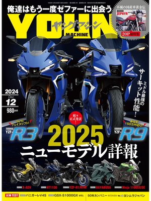 cover image of ヤングマシン2024年12月号